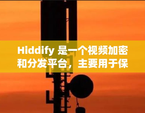Hiddify 是一个视频加密和分发平台，主要用于保护数字内容（如视频、音频、图片等）并进行分发。订阅管理是用户使用 Hiddify 时的重要功能之一，以下是 Hiddify 订阅管理的基本指南